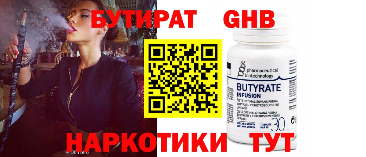 БУТИРАТ жидкий экстази Дмитров