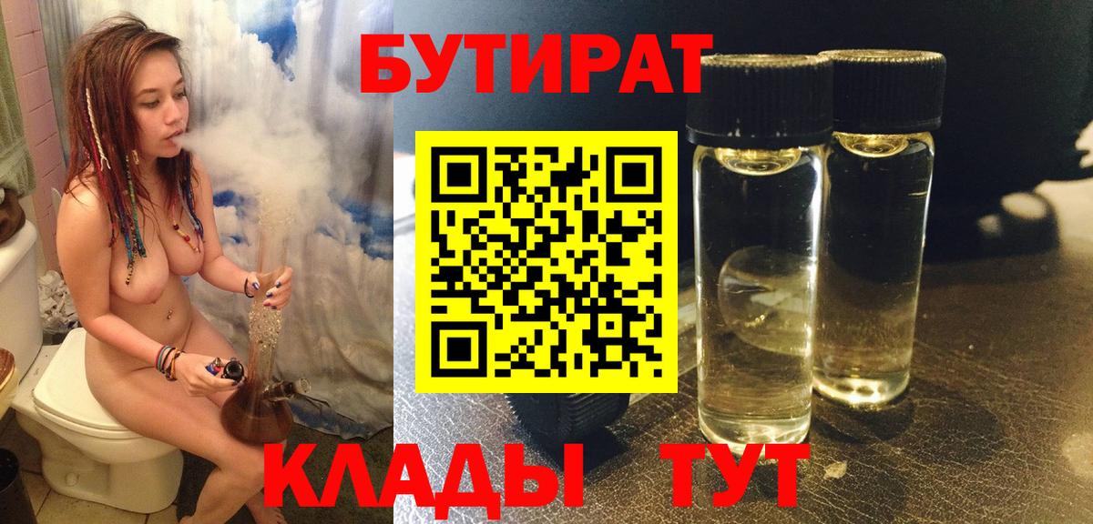 Бутират бутандиол  Вход с VPN  Дмитров 