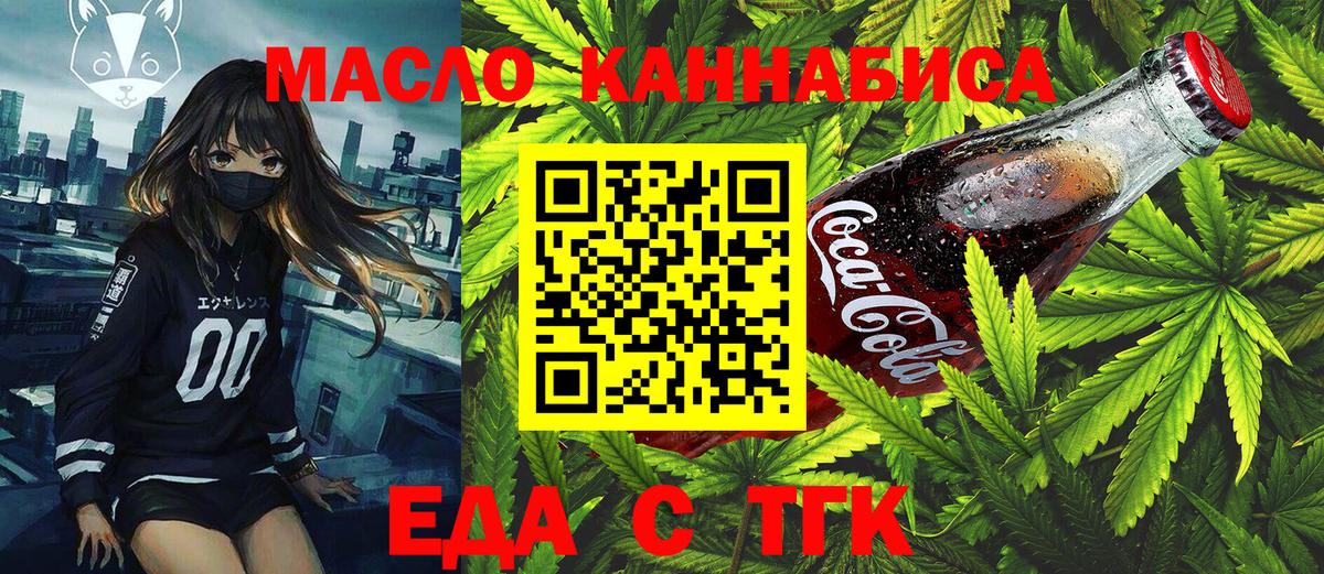 Печенье с ТГК марихуана  Вход с VPN  Дмитров 