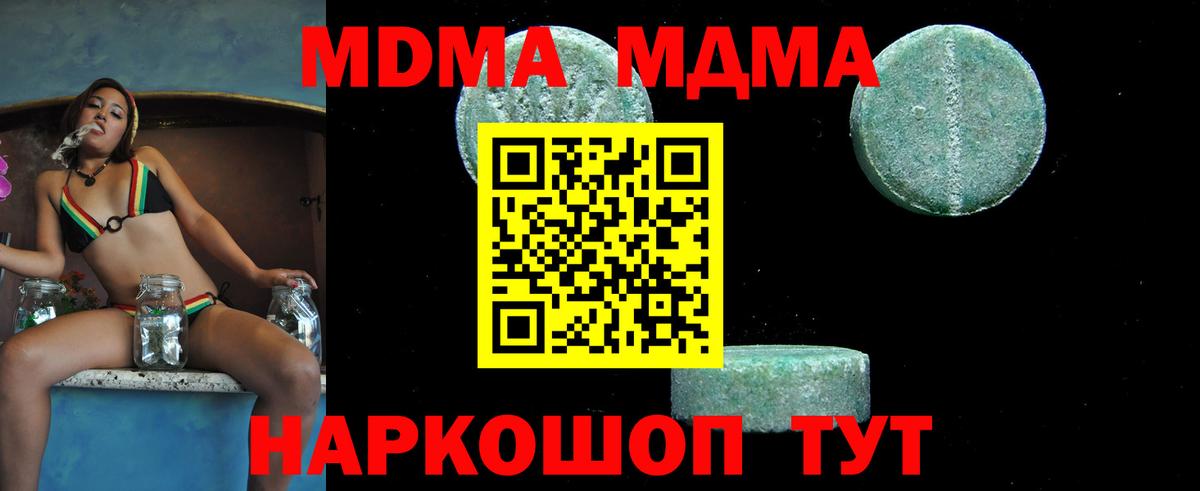 МДМА  МДМА молли  Вход с VPN  Дмитров  МДМА молли 