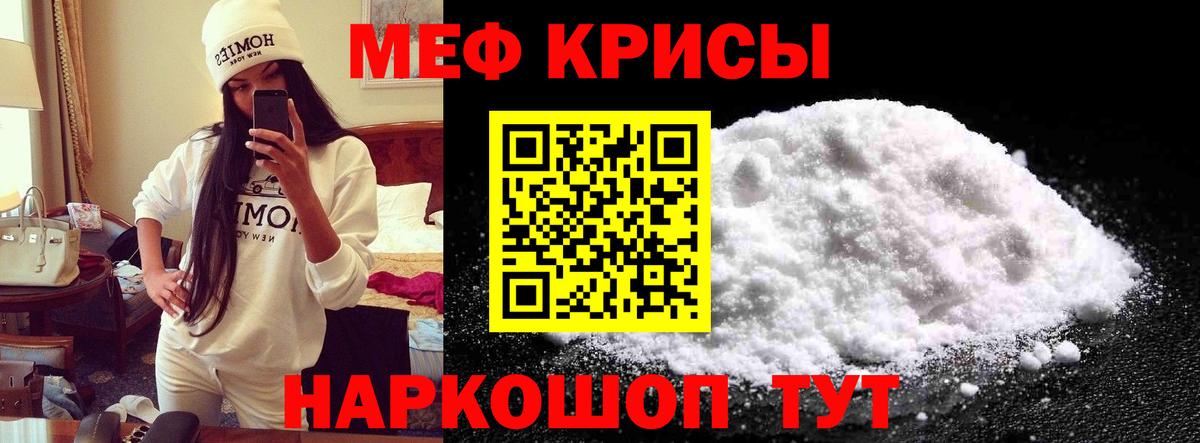 Меф мяу мяу мука Дмитров