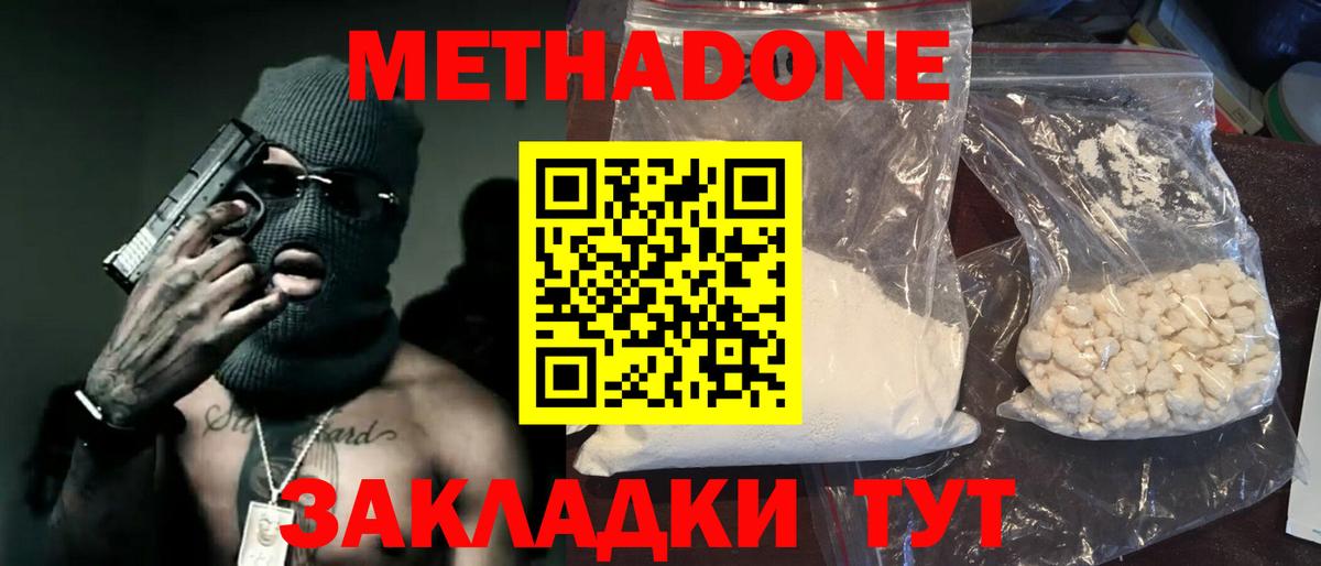 Дмитров  Метадон methadone  МЕТАДОН мёд  блэк спрут   Вход с VPN 