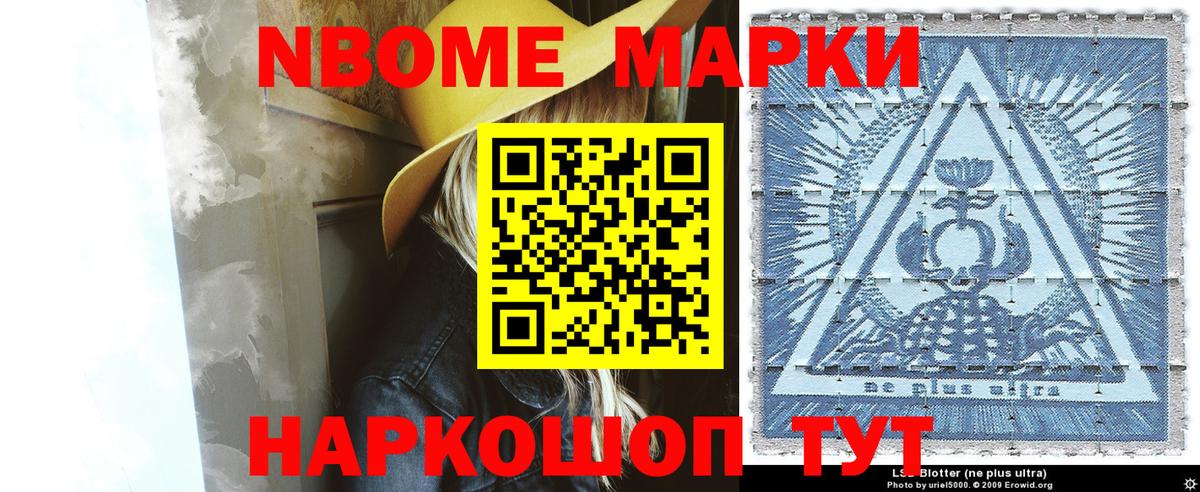 Марки N-bome 1,5мг Дмитров